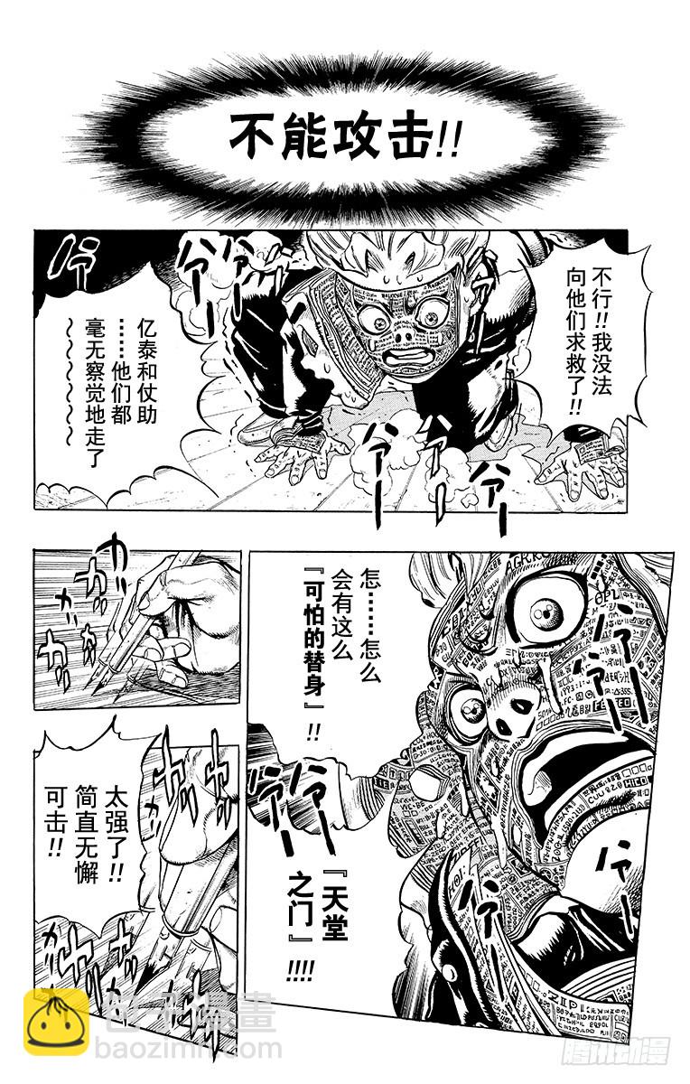 🍛乔乔的奇妙冒险 第322话 第11页
