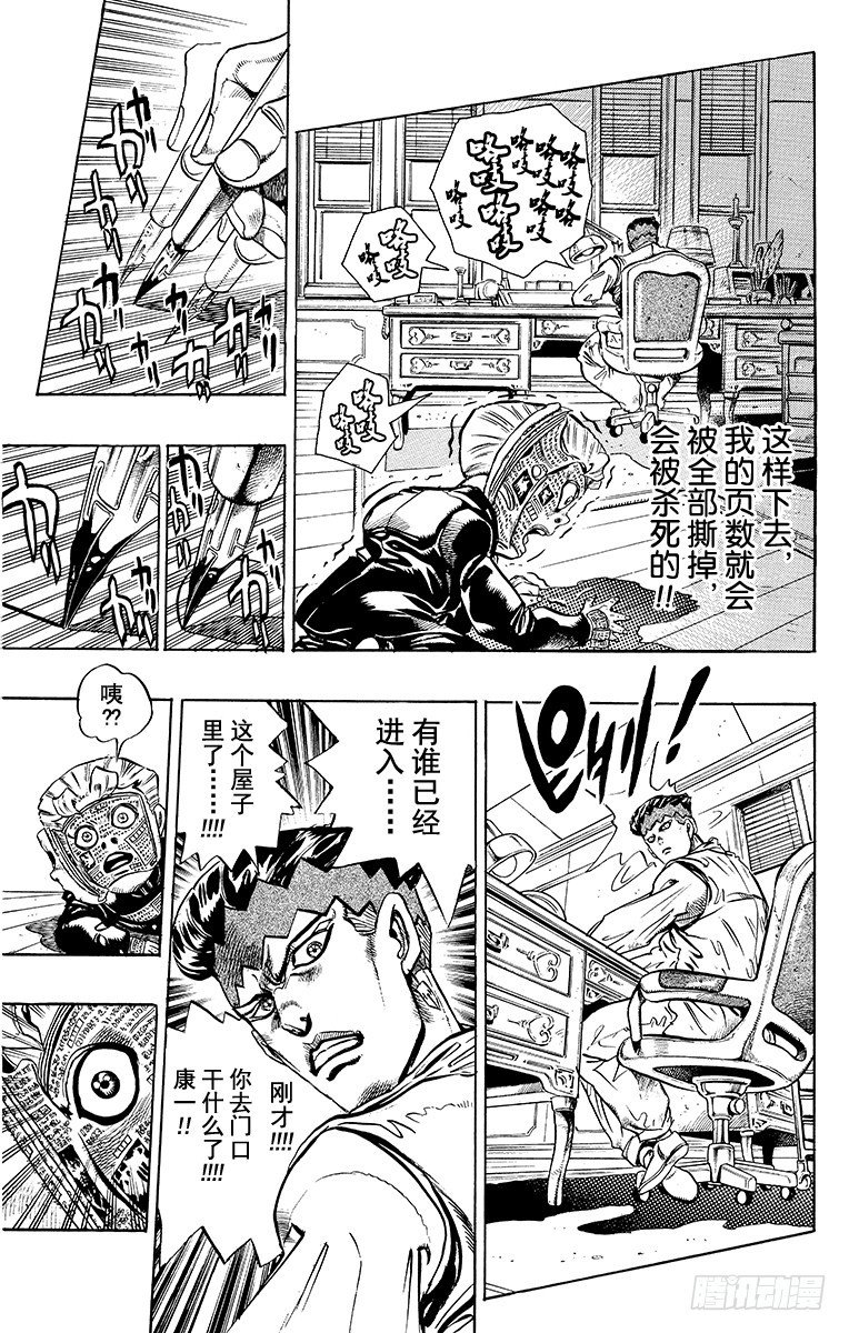 🍛乔乔的奇妙冒险 第322话 第12页