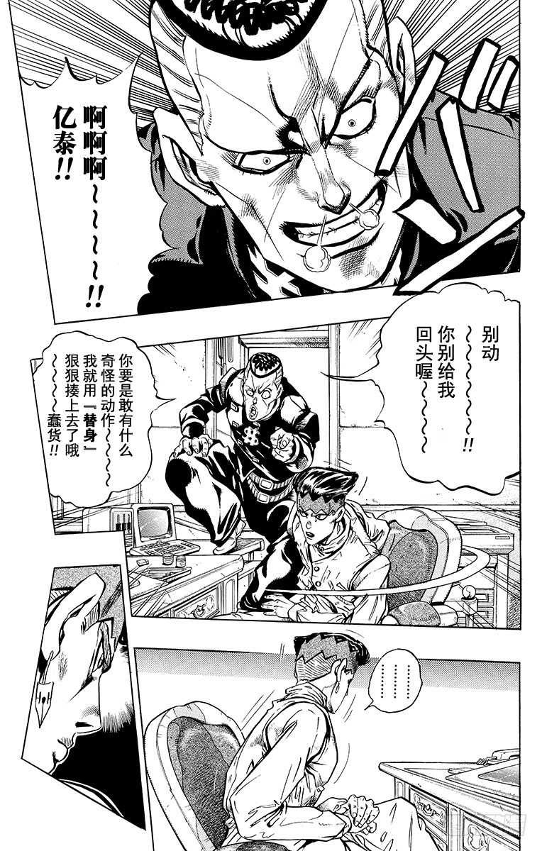 🍛乔乔的奇妙冒险 第322话 第14页