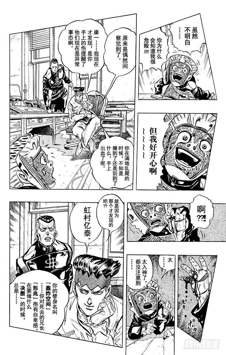 🍛乔乔的奇妙冒险 第322话 第15页