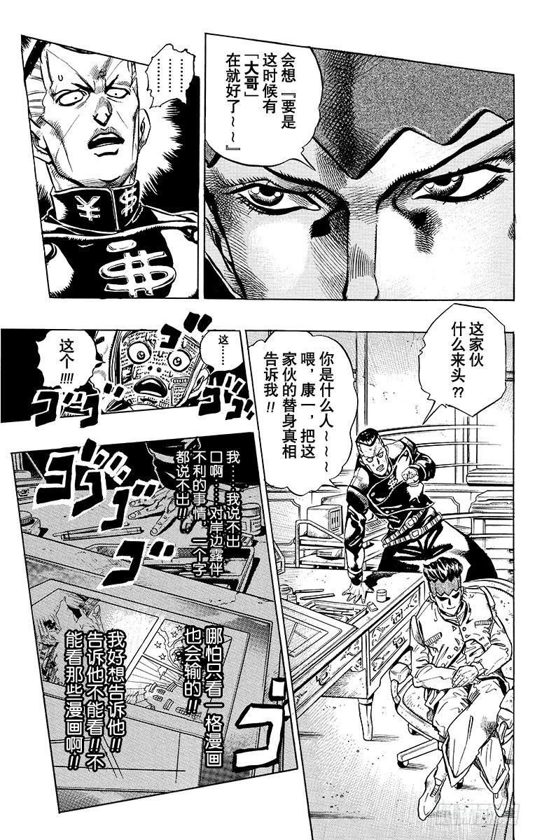 🍛乔乔的奇妙冒险 第322话 第16页