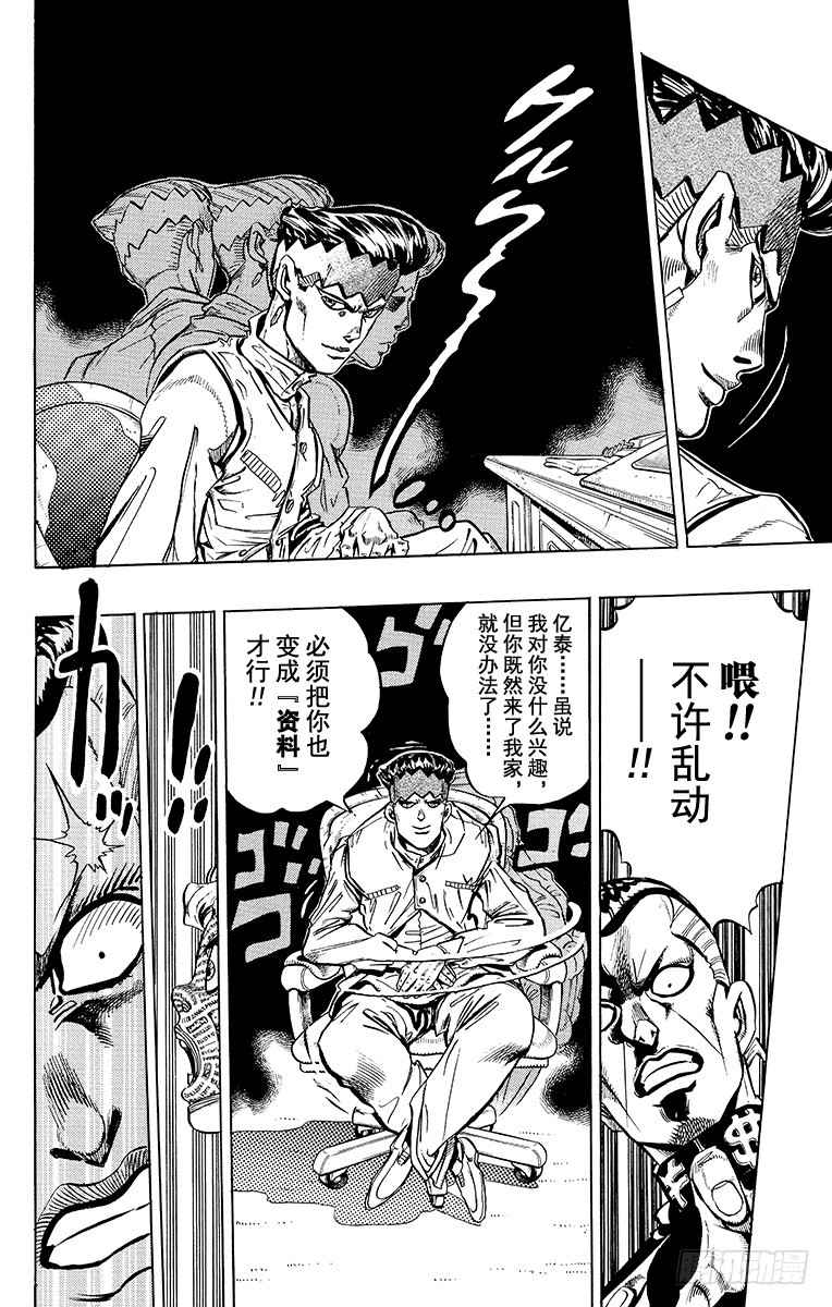 🍛乔乔的奇妙冒险 第322话 第17页