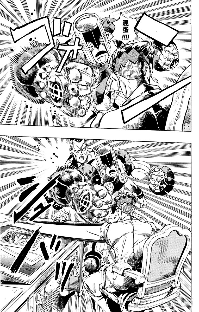 🍛乔乔的奇妙冒险 第322话 第18页