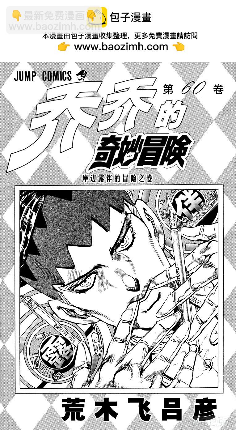 🍛乔乔的奇妙冒险 第322话 第2页