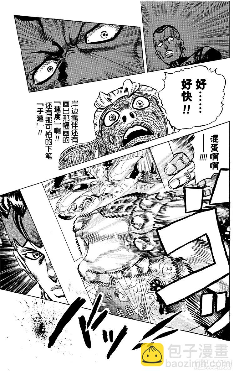 🍛乔乔的奇妙冒险 第322话 第20页