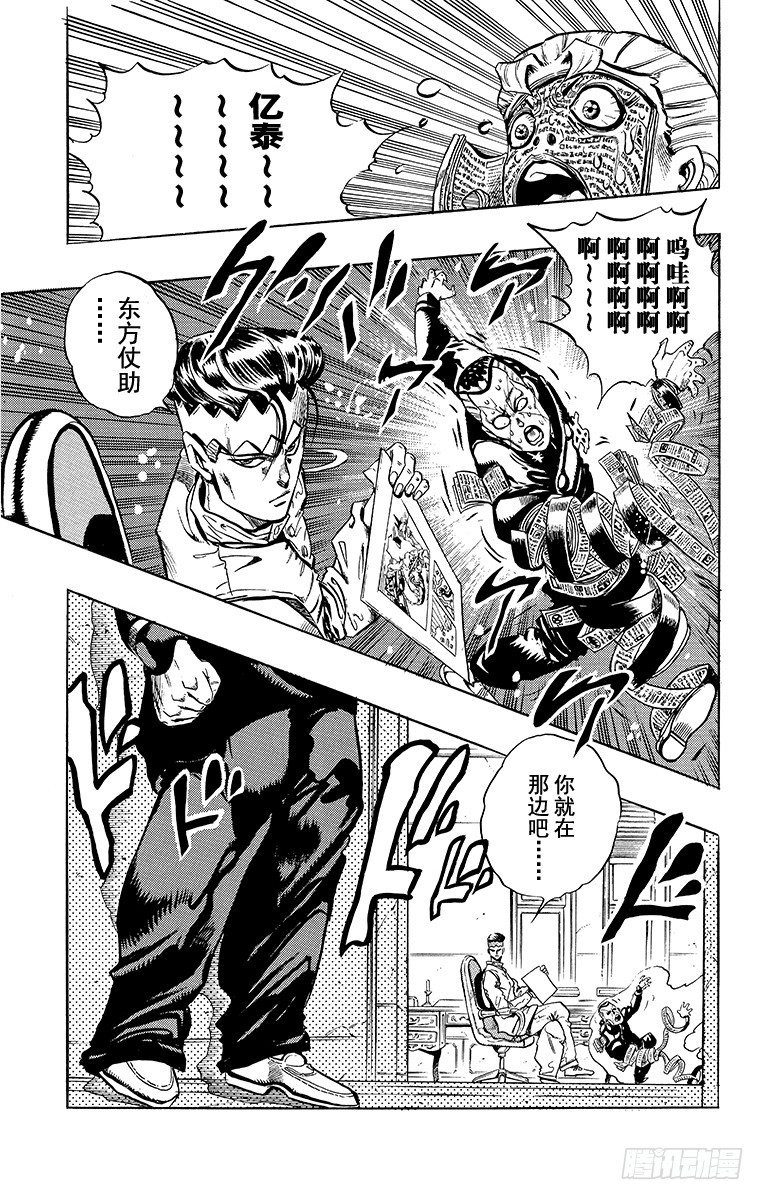 🍛乔乔的奇妙冒险 第322话 第22页