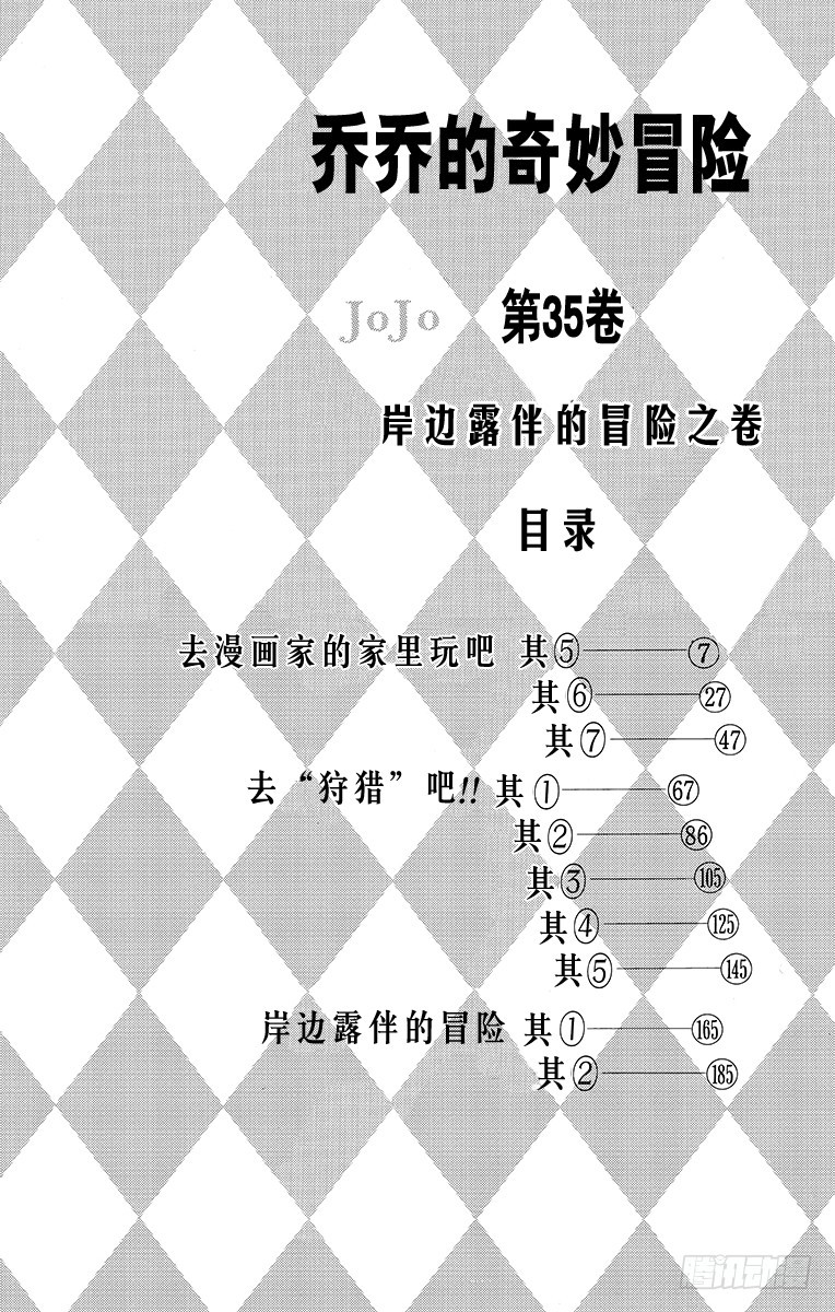 🍛乔乔的奇妙冒险 第322话 第3页