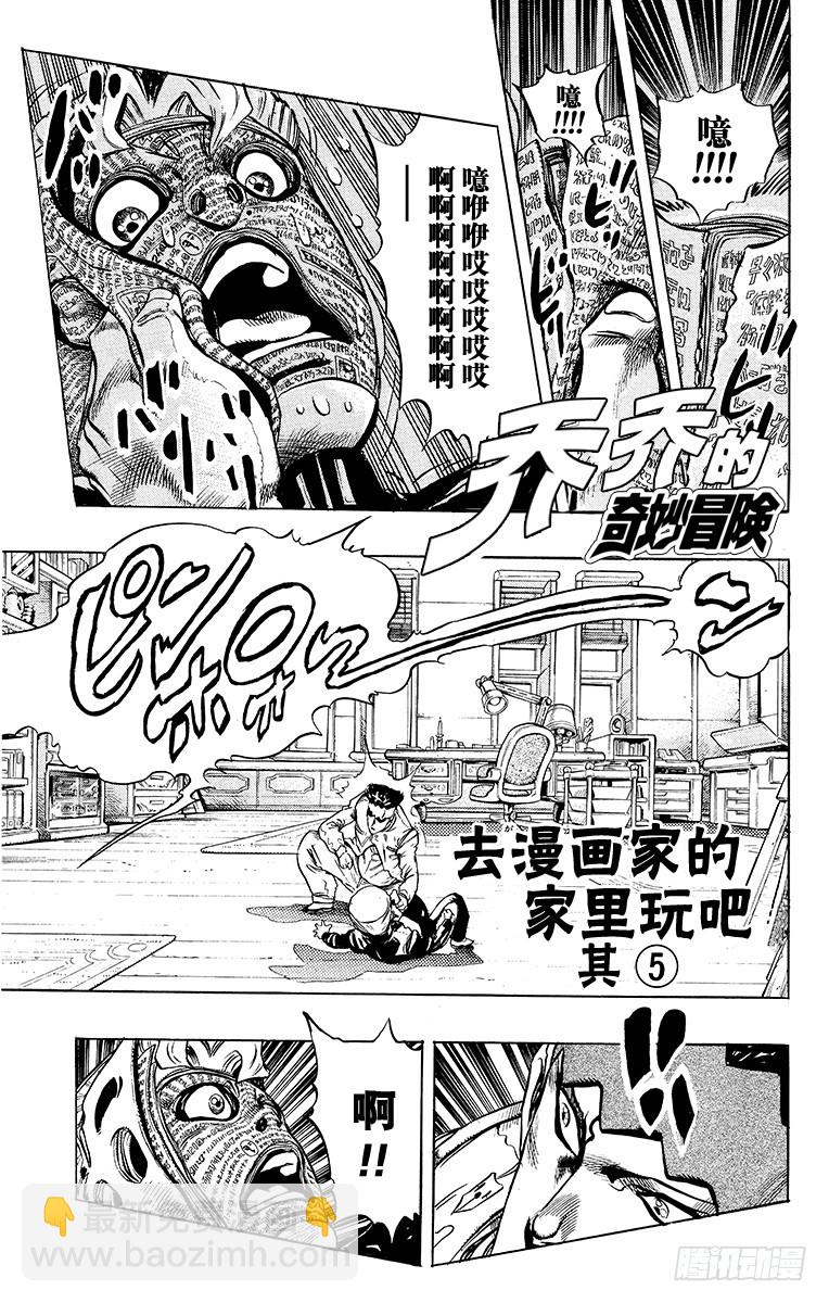 🍛乔乔的奇妙冒险 第322话 第4页