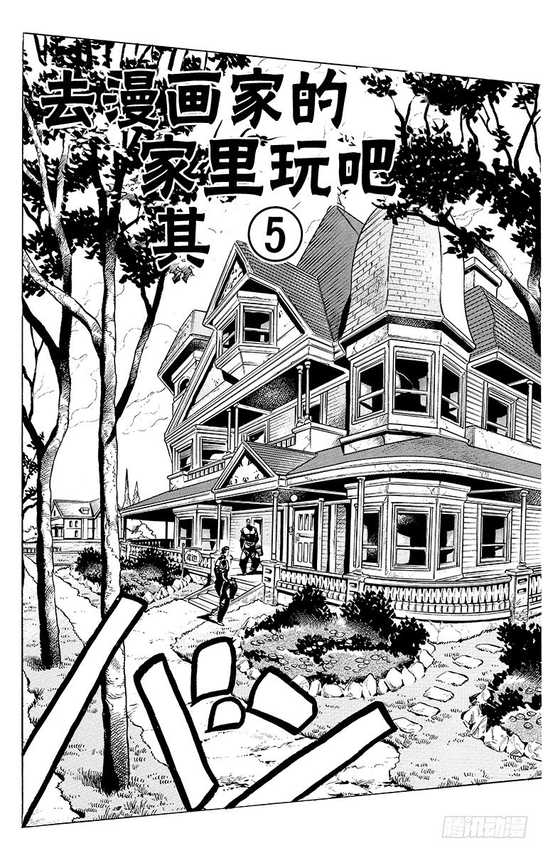 🍛乔乔的奇妙冒险 第322话 第5页
