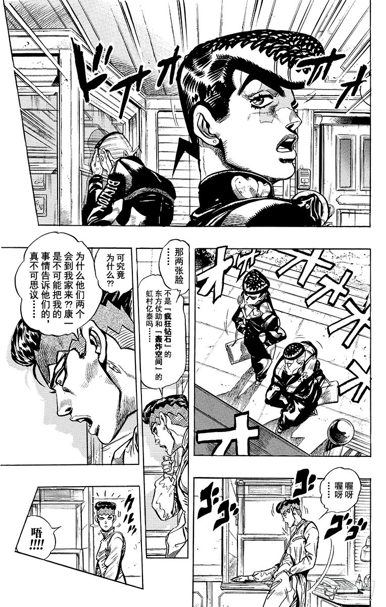 🍛乔乔的奇妙冒险 第322话 第6页