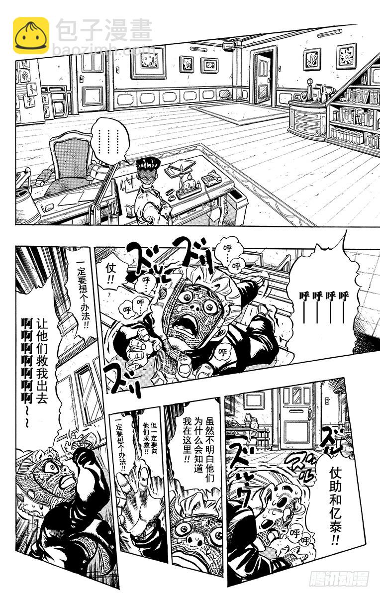 🍛乔乔的奇妙冒险 第322话 第7页