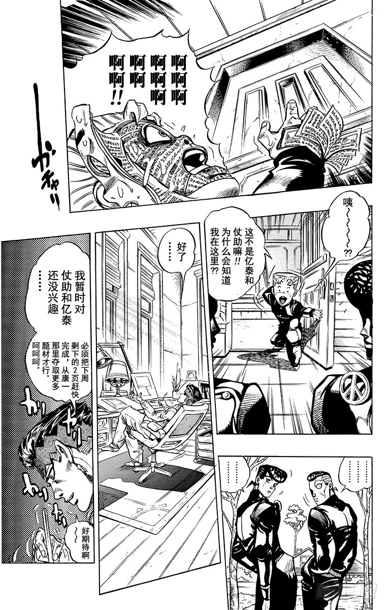 🍛乔乔的奇妙冒险 第322话 第8页