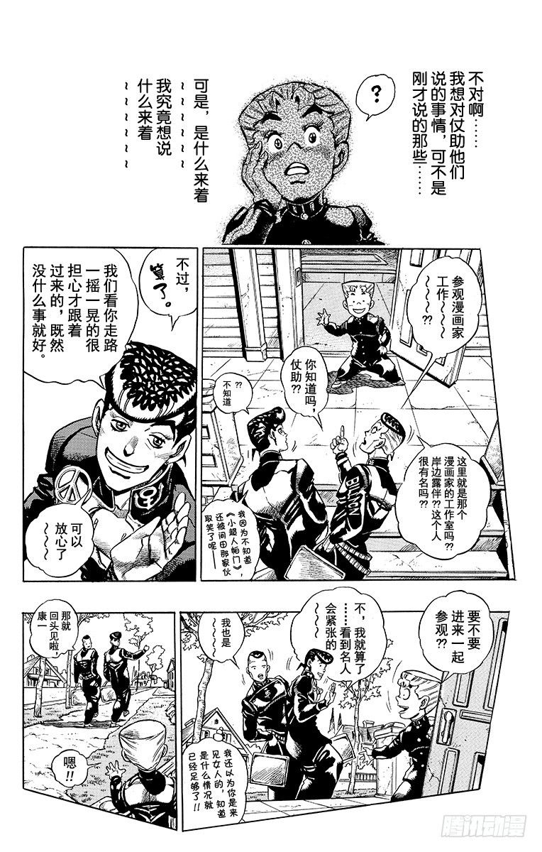🍛乔乔的奇妙冒险 第322话 第9页