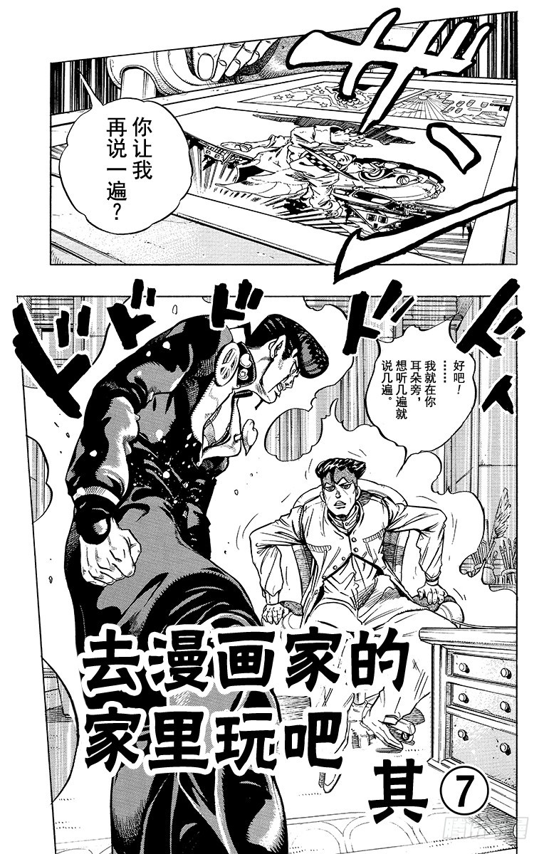 🍛乔乔的奇妙冒险 第324话 第1页
