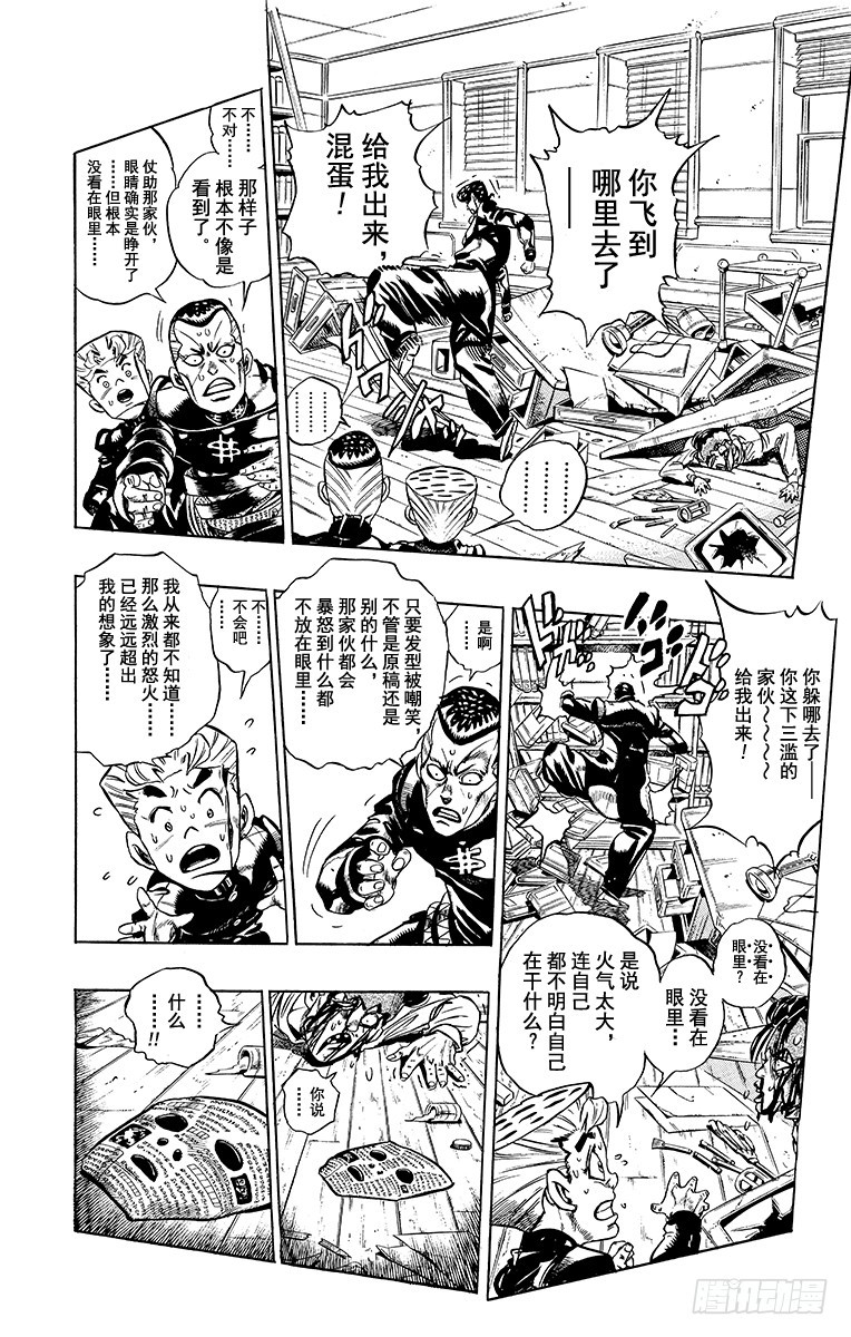 🍛乔乔的奇妙冒险 第324话 第10页