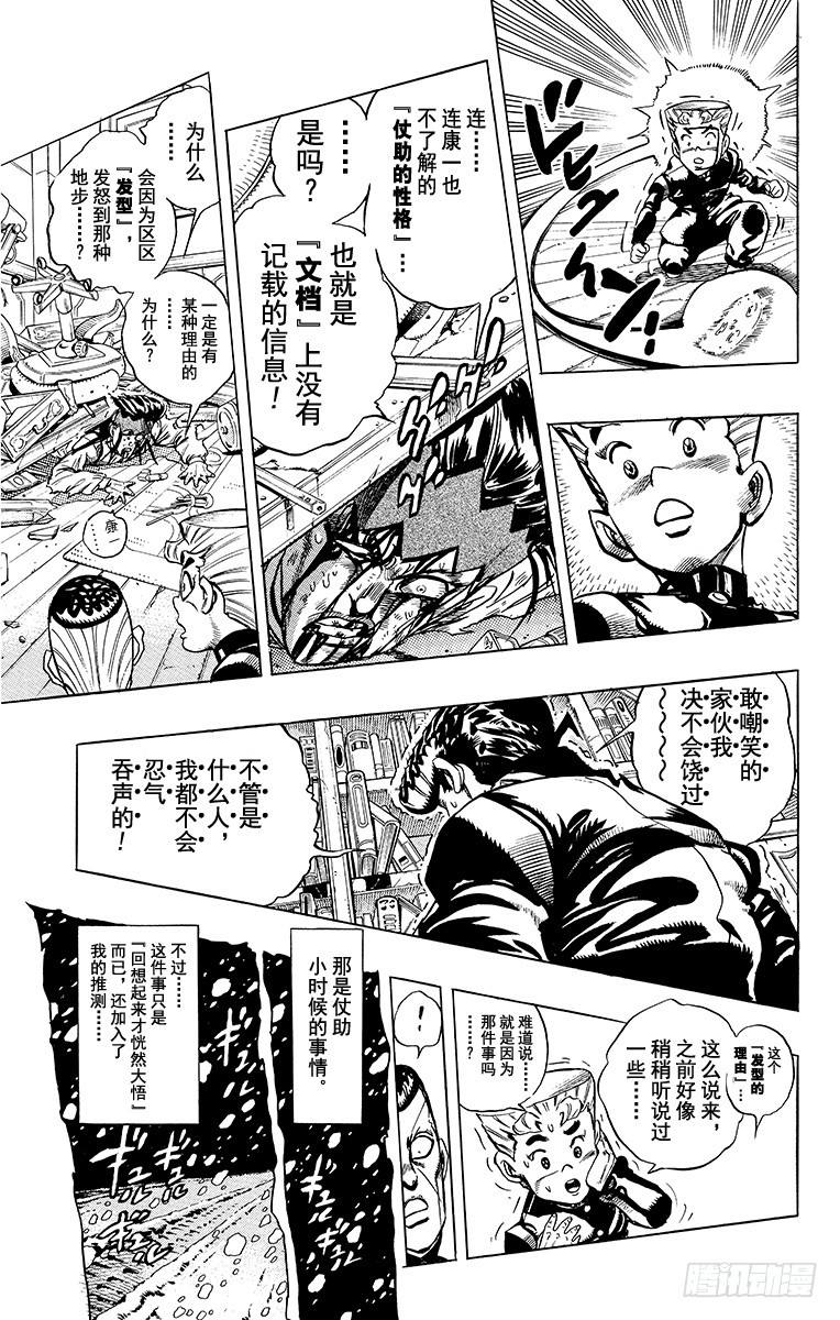 🍛乔乔的奇妙冒险 第324话 第11页
