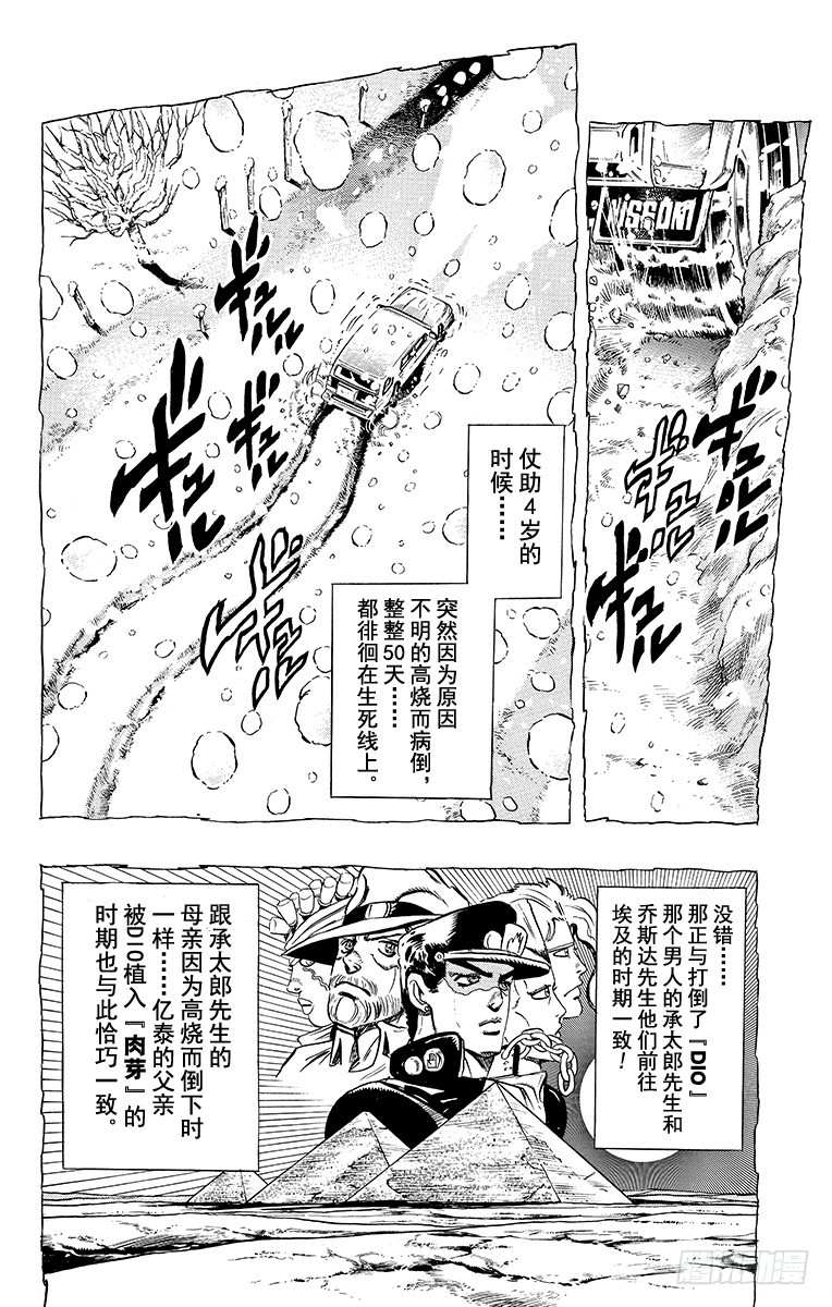 🍛乔乔的奇妙冒险 第324话 第12页
