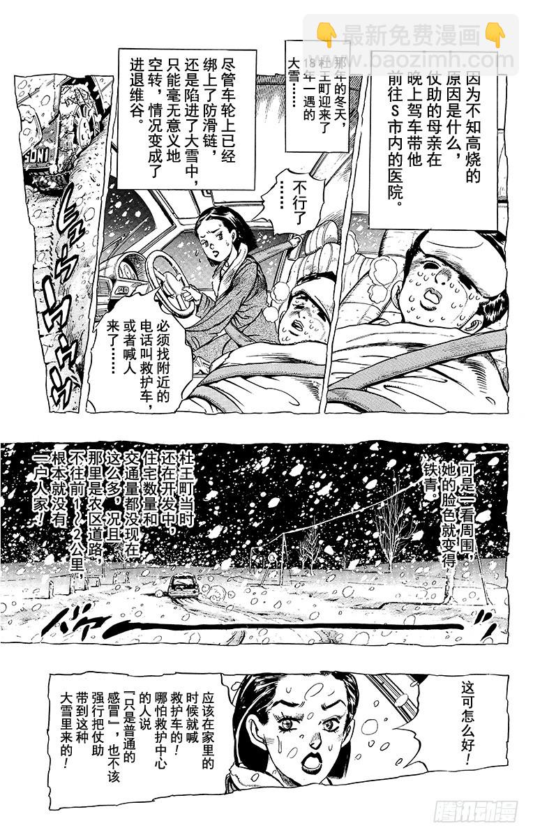🍛乔乔的奇妙冒险 第324话 第13页