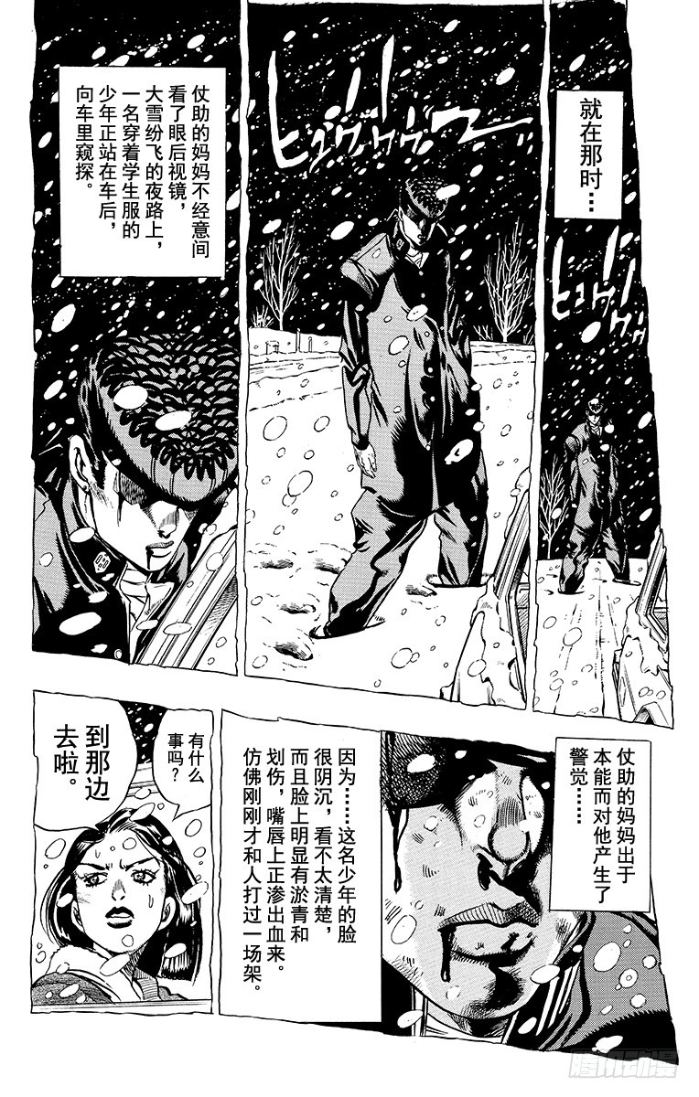 🍛乔乔的奇妙冒险 第324话 第14页