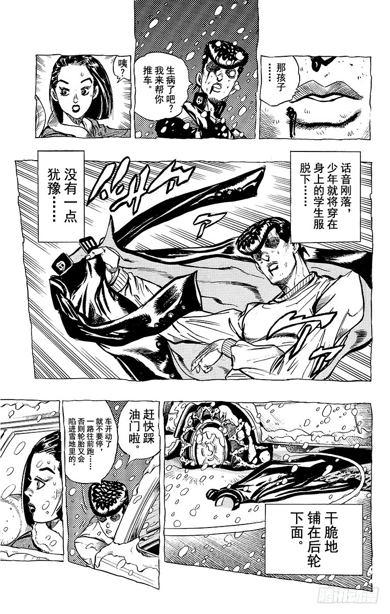 🍛乔乔的奇妙冒险 第324话 第15页