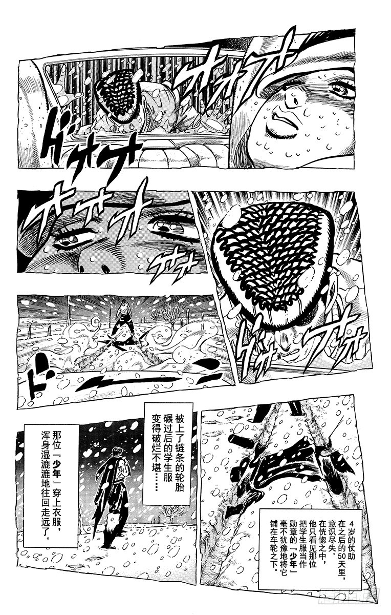 🍛乔乔的奇妙冒险 第324话 第16页