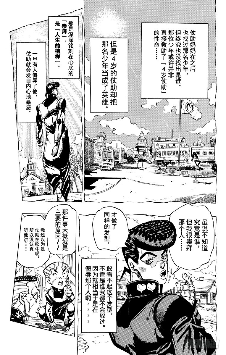 🍛乔乔的奇妙冒险 第324话 第17页
