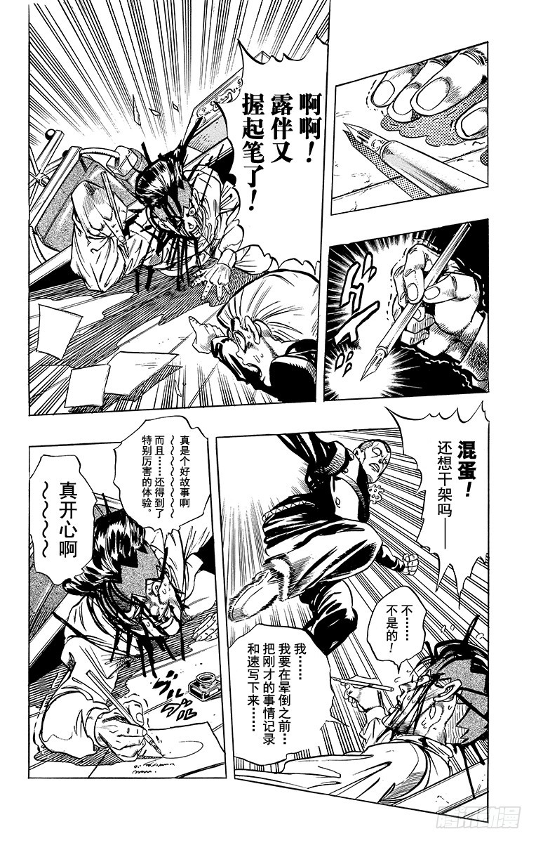 🍛乔乔的奇妙冒险 第324话 第18页