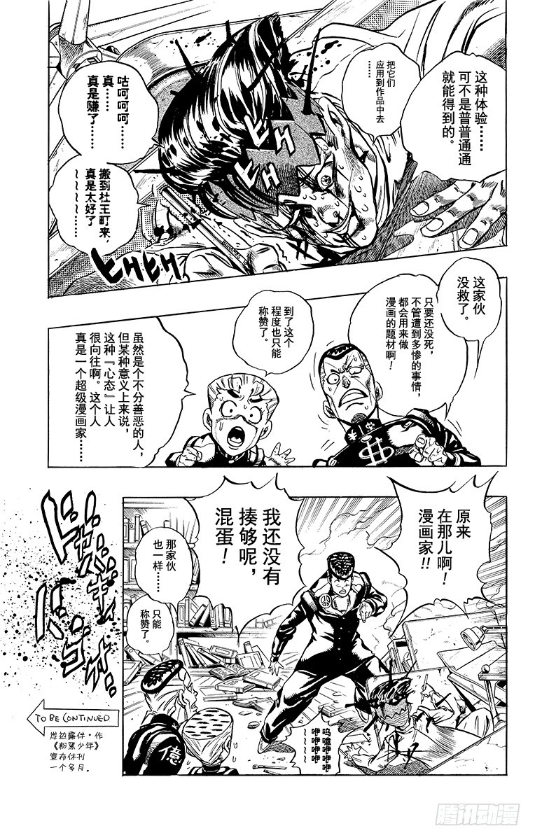 🍛乔乔的奇妙冒险 第324话 第19页