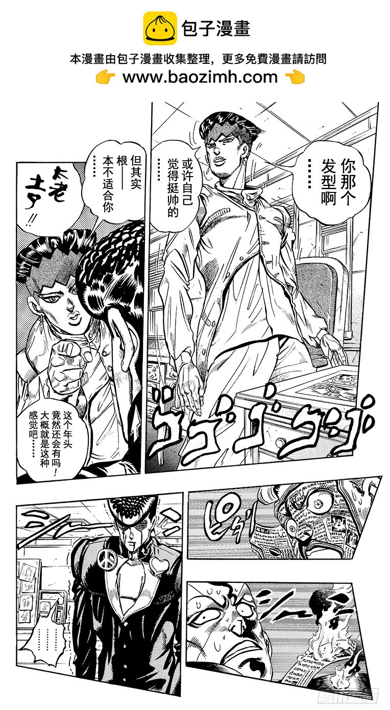 🍛乔乔的奇妙冒险 第324话 第2页