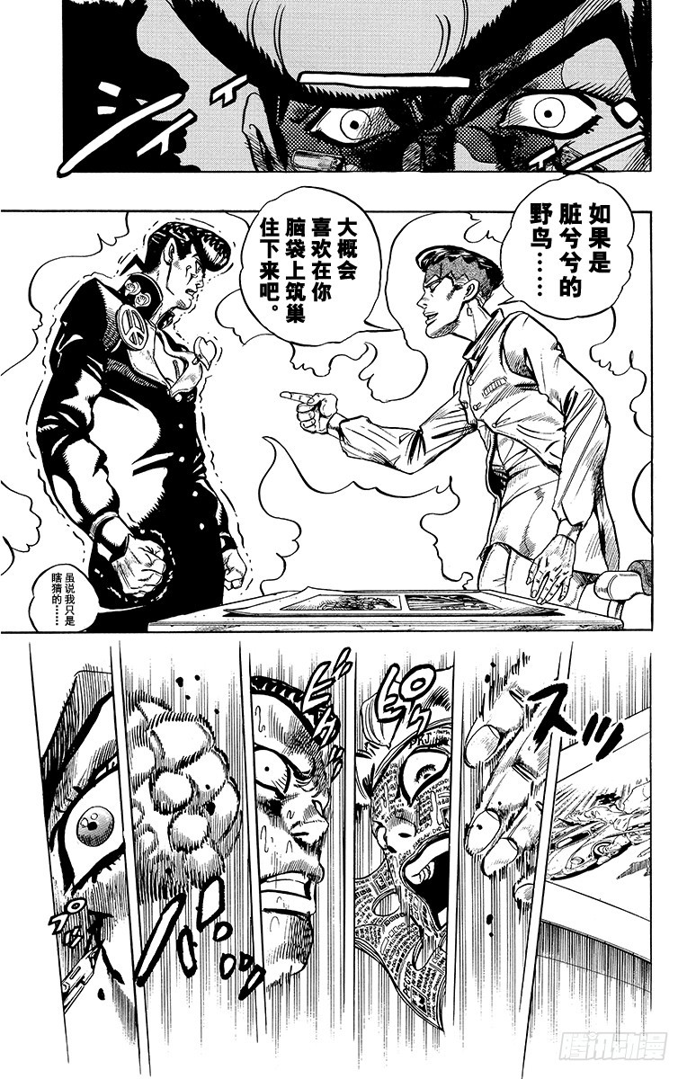 🍛乔乔的奇妙冒险 第324话 第3页