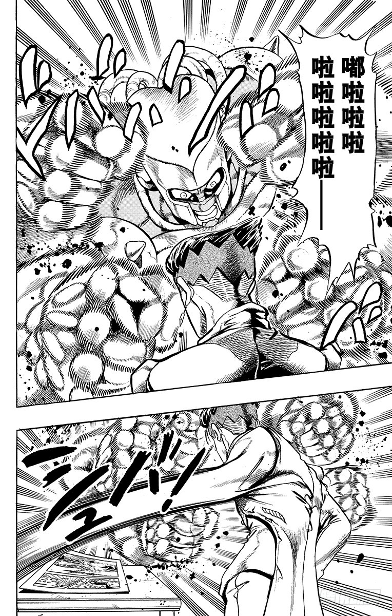 🍛乔乔的奇妙冒险 第324话 第4页