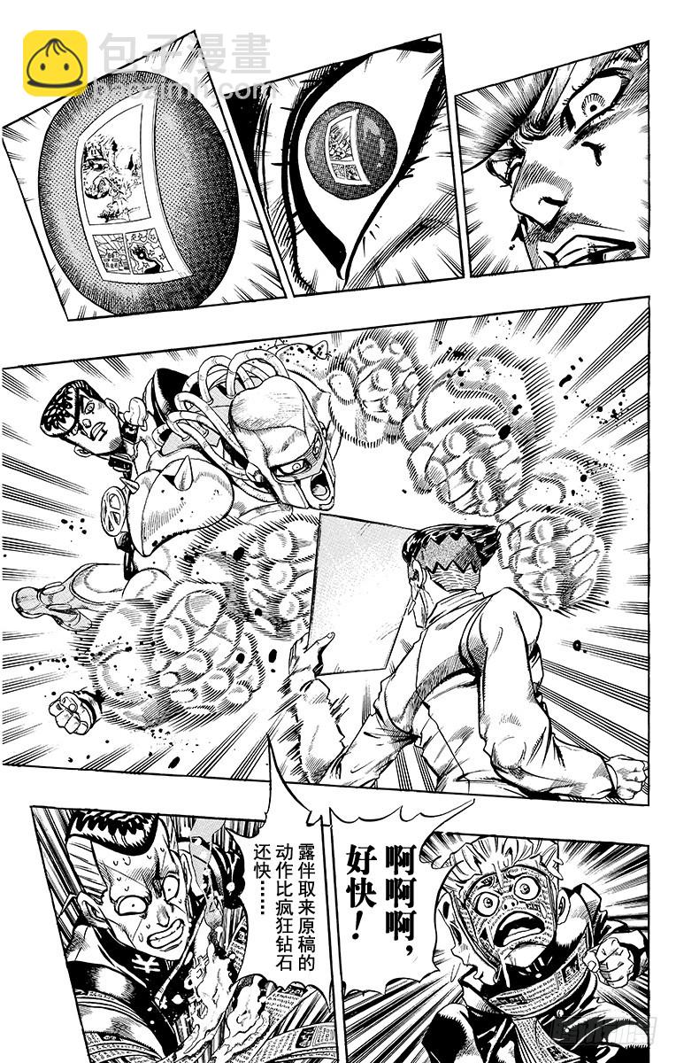 🍛乔乔的奇妙冒险 第324话 第5页