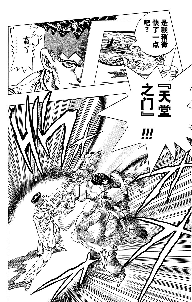 🍛乔乔的奇妙冒险 第324话 第6页