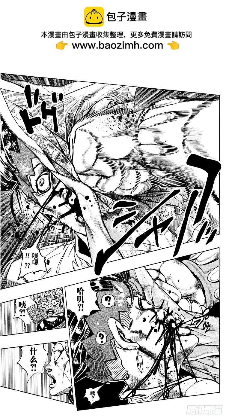 🍛乔乔的奇妙冒险 第324话 第7页