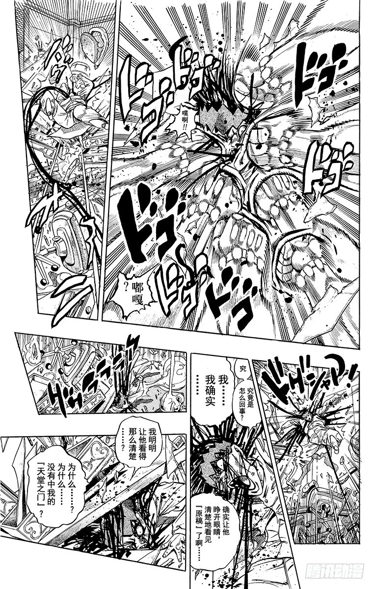 🍛乔乔的奇妙冒险 第324话 第9页