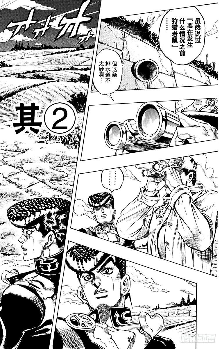 🍛乔乔的奇妙冒险 第326话 第1页