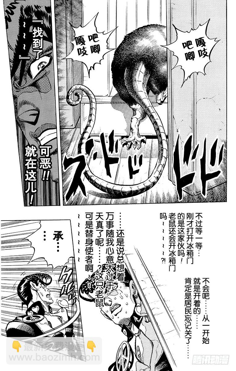 🍛乔乔的奇妙冒险 第326话 第10页