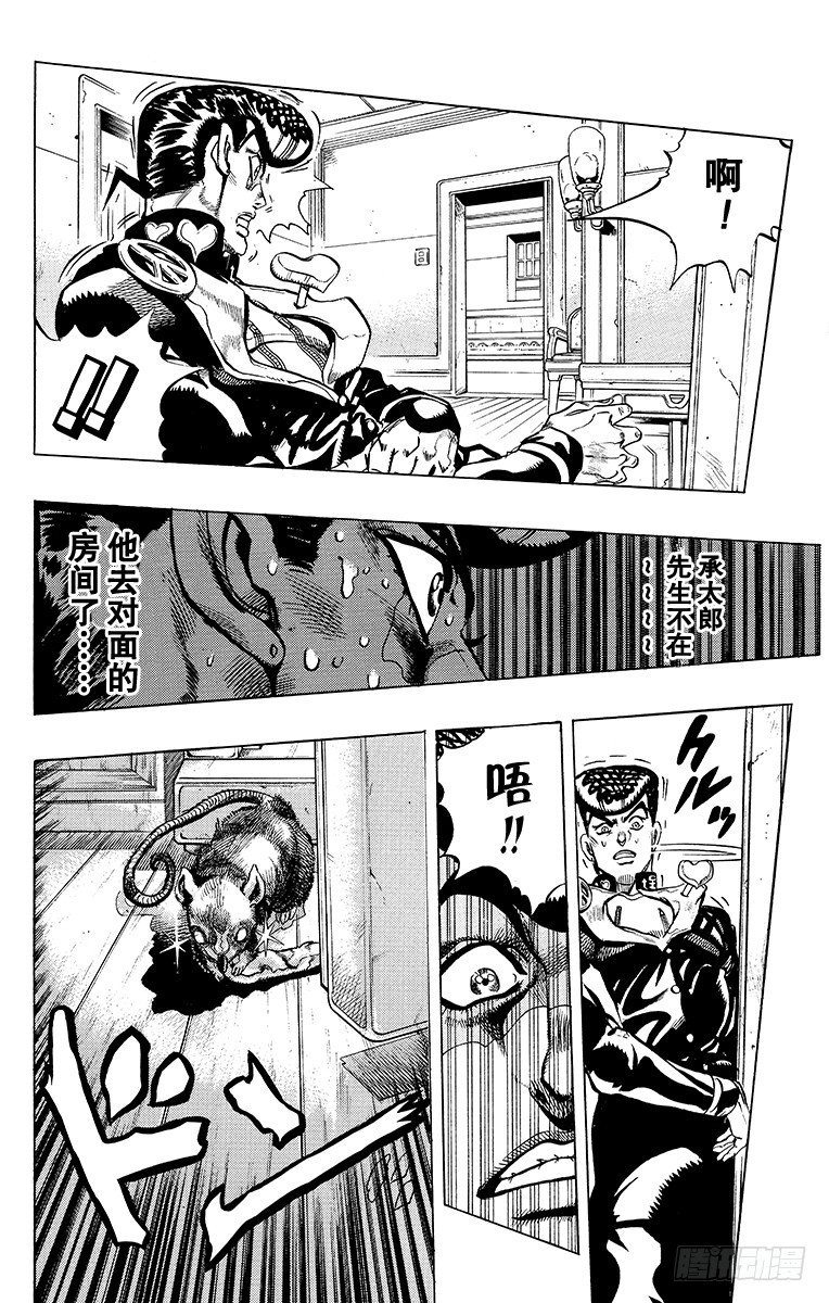 🍛乔乔的奇妙冒险 第326话 第11页