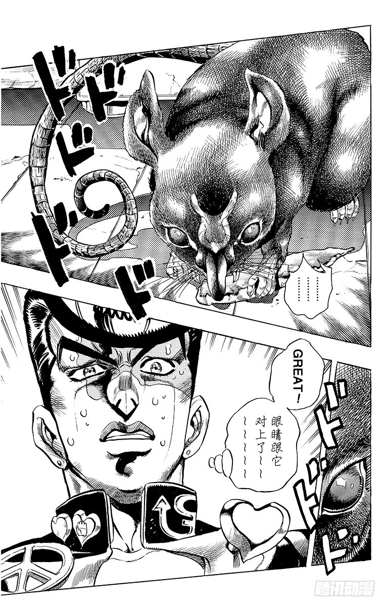 🍛乔乔的奇妙冒险 第326话 第12页