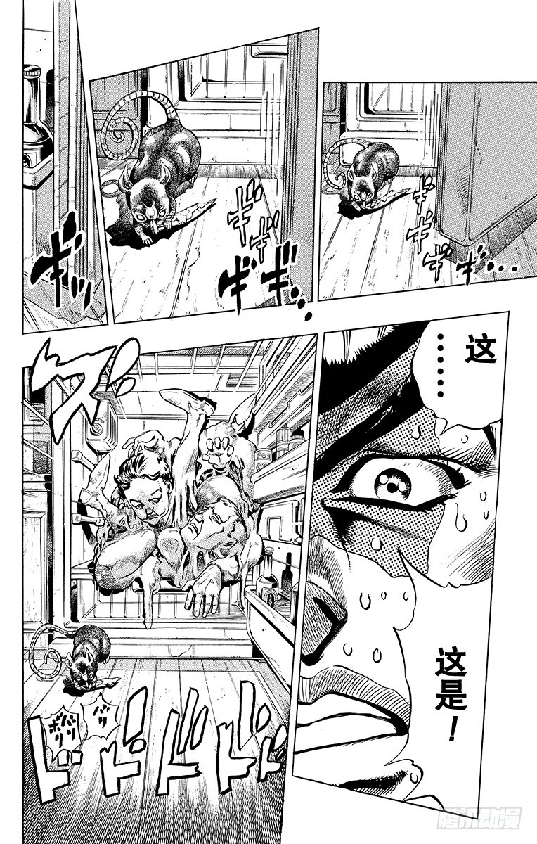 🍛乔乔的奇妙冒险 第326话 第13页