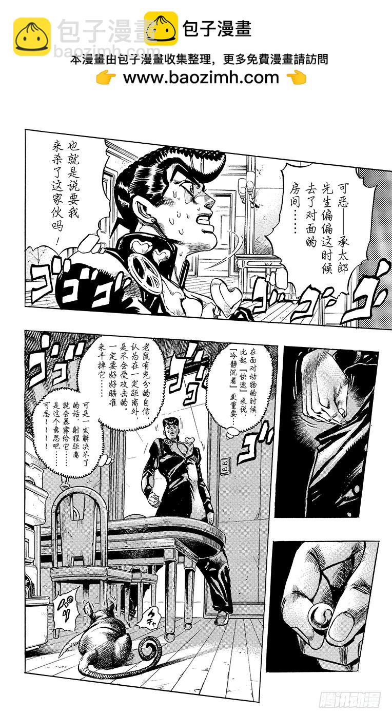 🍛乔乔的奇妙冒险 第326话 第15页