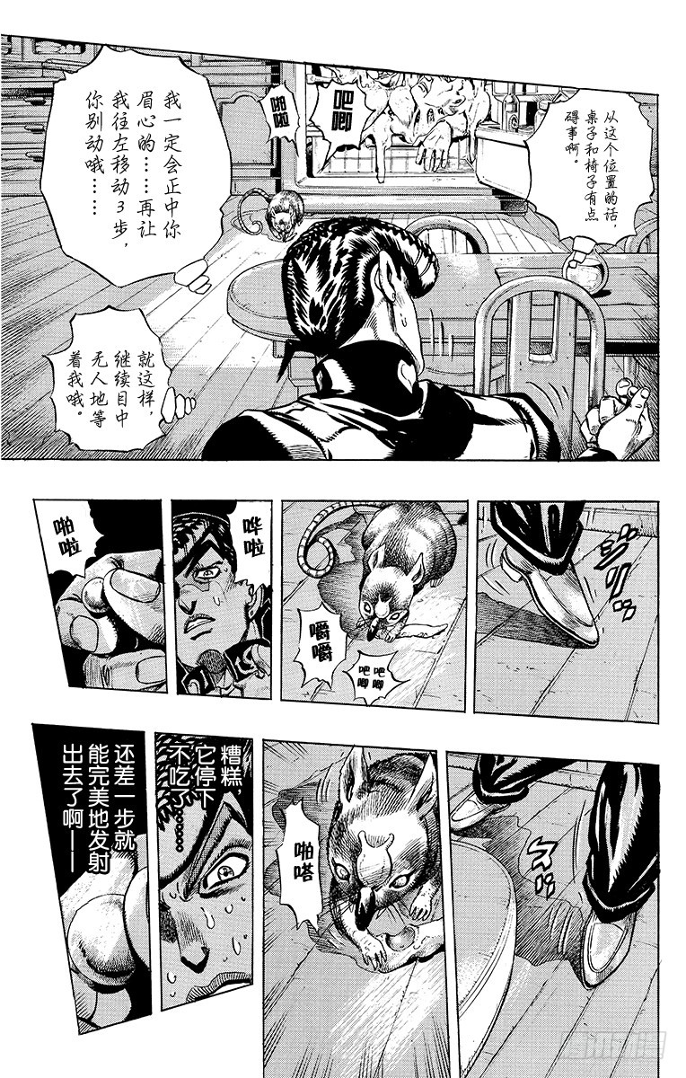 🍛乔乔的奇妙冒险 第326话 第16页