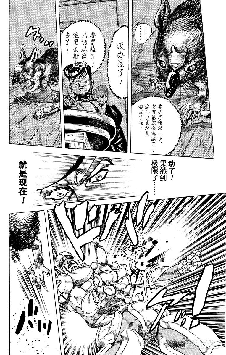 🍛乔乔的奇妙冒险 第326话 第17页