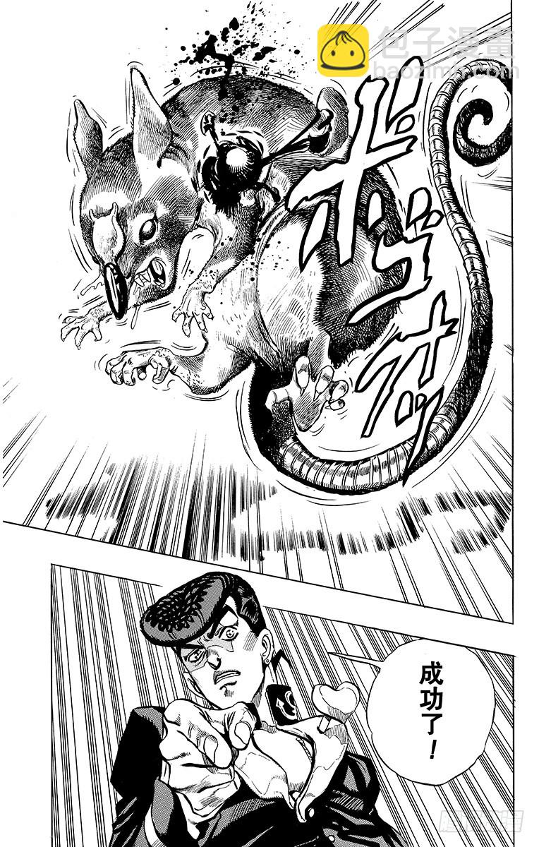 🍛乔乔的奇妙冒险 第326话 第18页