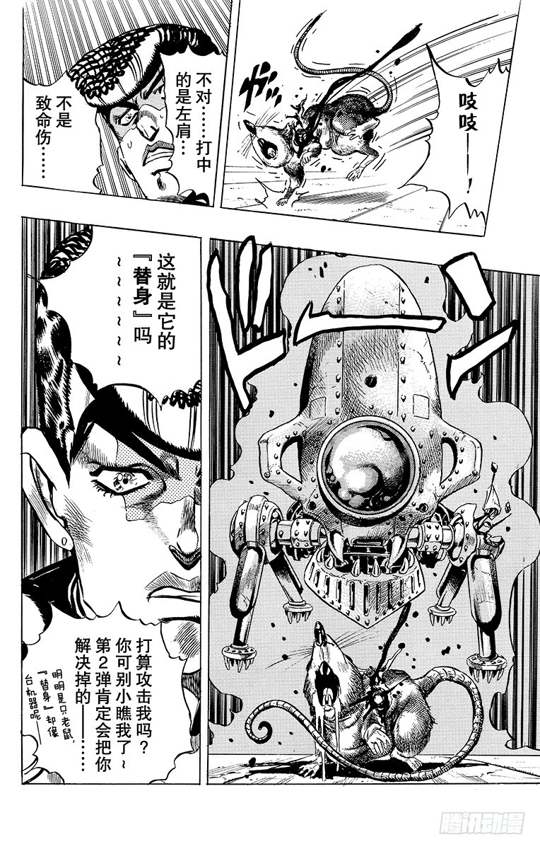 🍛乔乔的奇妙冒险 第326话 第19页