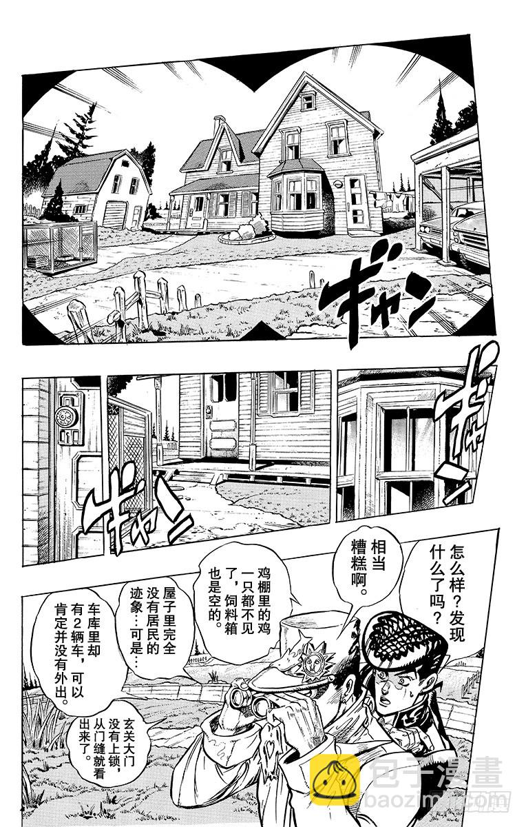 🍛乔乔的奇妙冒险 第326话 第3页