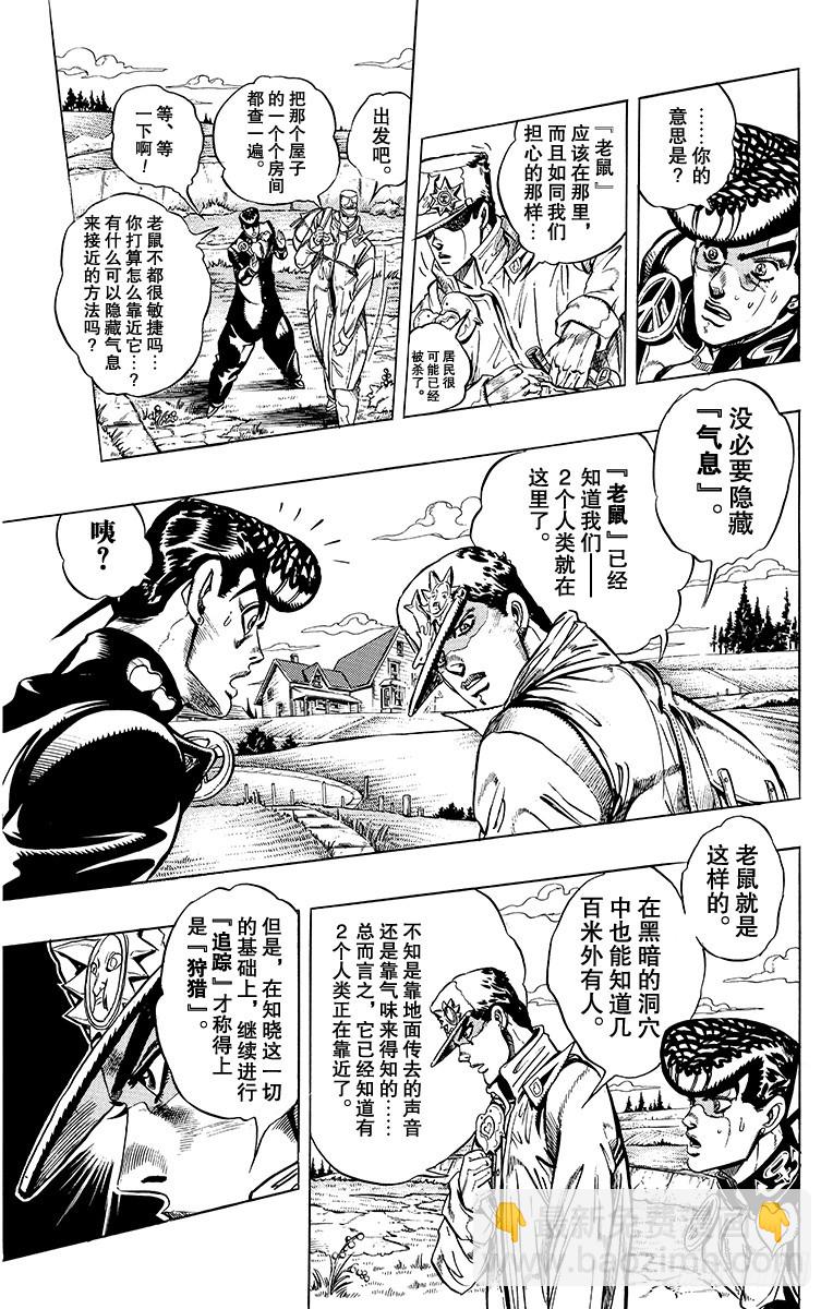 🍛乔乔的奇妙冒险 第326话 第4页