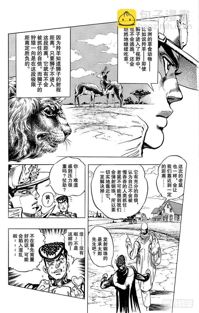 🍛乔乔的奇妙冒险 第326话 第5页