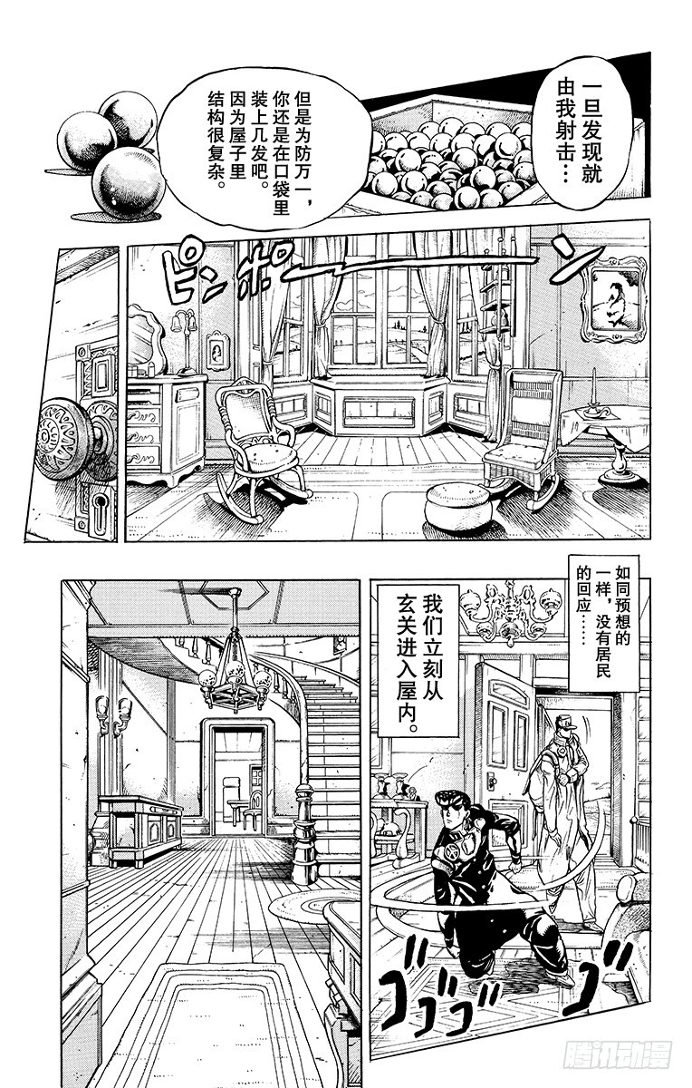 🍛乔乔的奇妙冒险 第326话 第6页