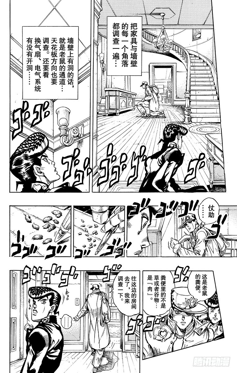 🍛乔乔的奇妙冒险 第326话 第7页